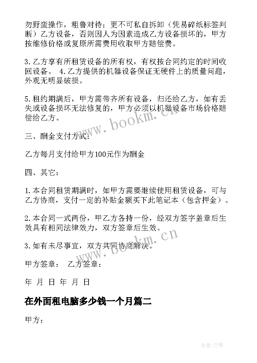 在外面租电脑多少钱一个月 电脑租赁合同(大全5篇)