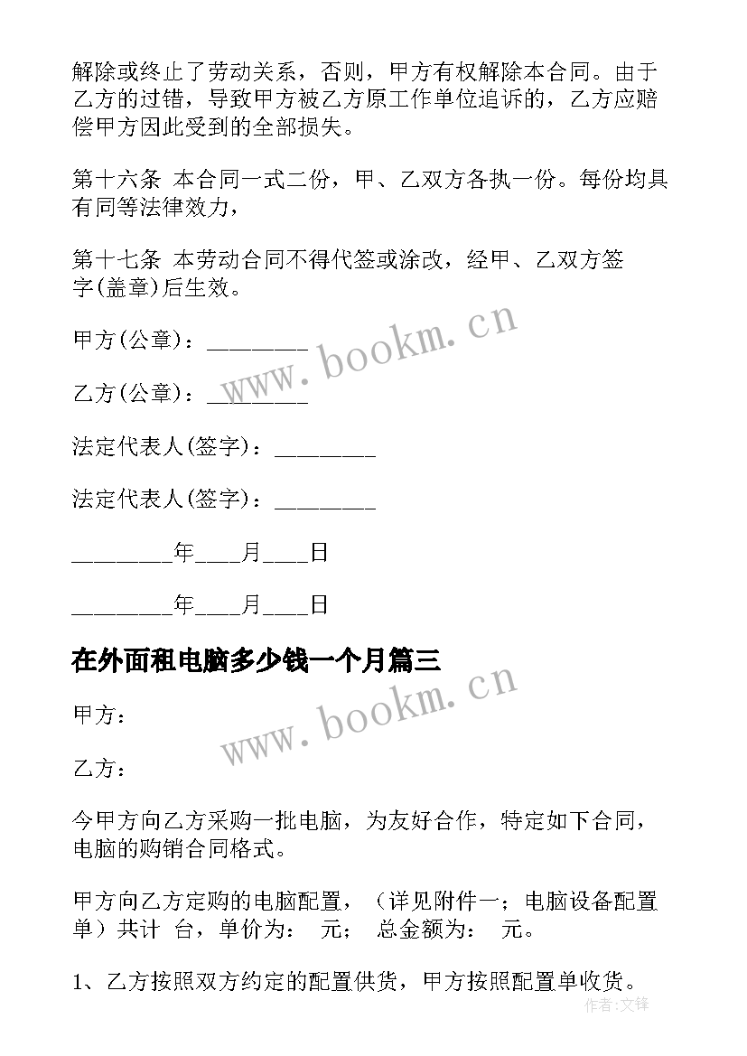 在外面租电脑多少钱一个月 电脑租赁合同(大全5篇)