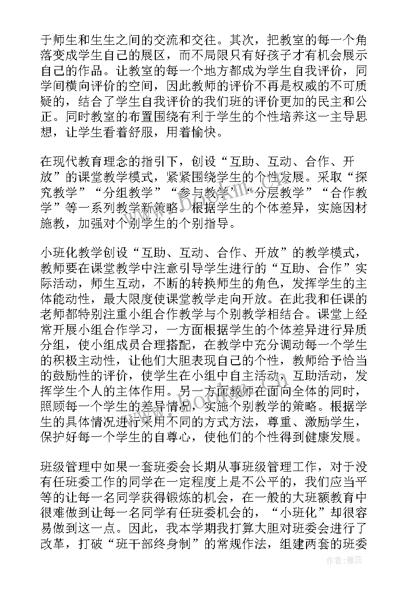 2023年小班数学教学计划上学期 小班班级工作计划(实用5篇)