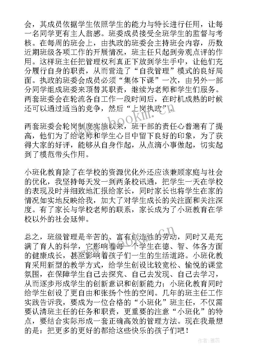 2023年小班数学教学计划上学期 小班班级工作计划(实用5篇)