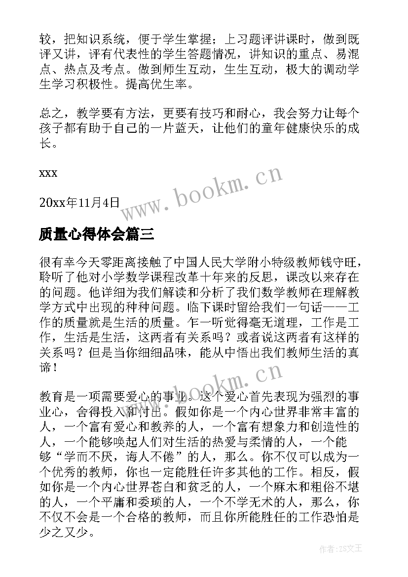 最新质量心得体会(精选5篇)