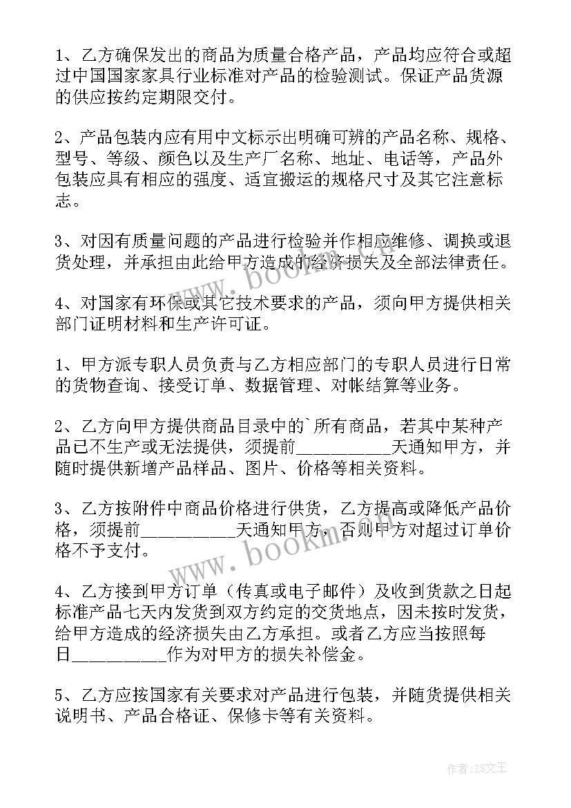 最新青岛房产网签 正规供货合同(优质8篇)