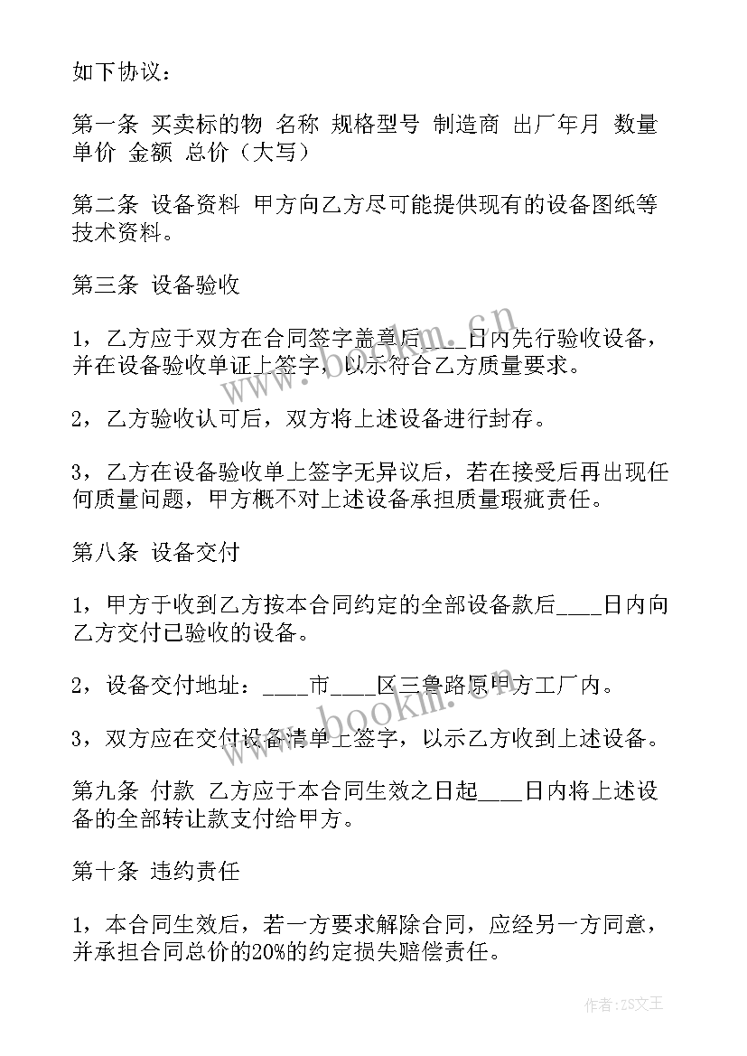 最新青岛房产网签 正规供货合同(优质8篇)