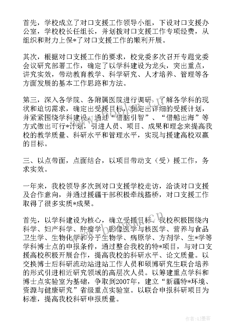 2023年援疆医保工作总结汇报材料 援疆医保工作总结实用(优质5篇)