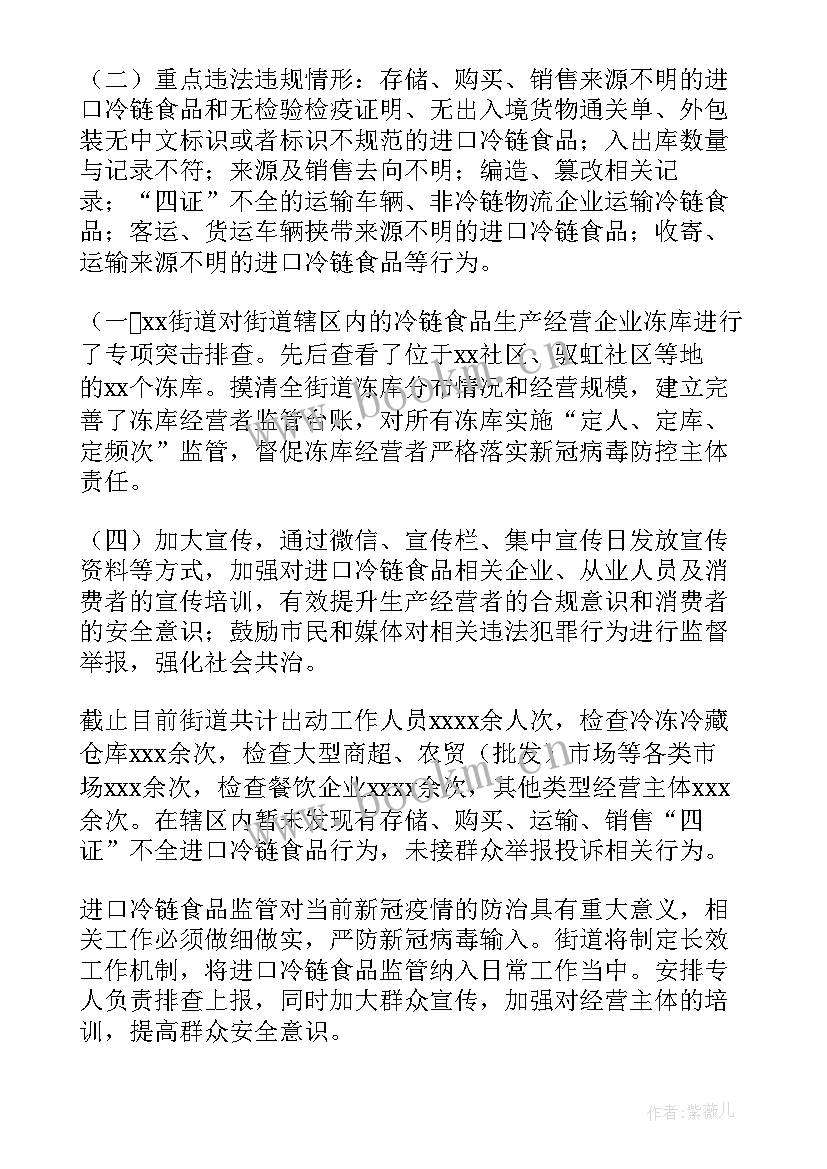 进口冷链食品工作总结汇报(汇总5篇)