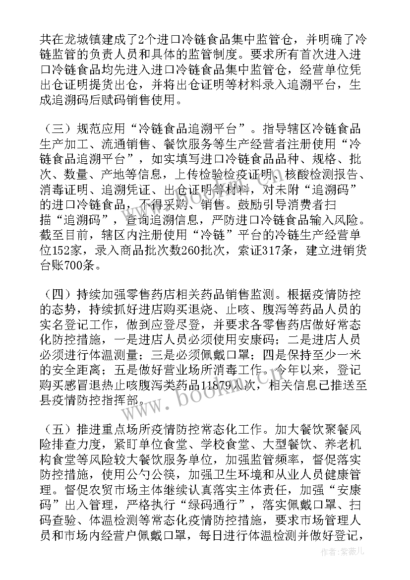 进口冷链食品工作总结汇报(汇总5篇)