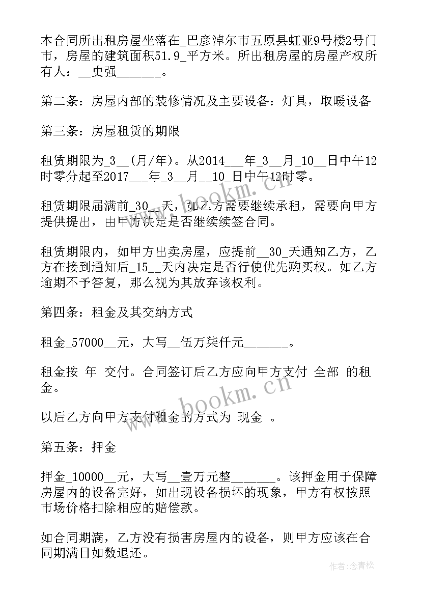 2023年公租房申请合同文库 长春租房合同租房合同(精选8篇)