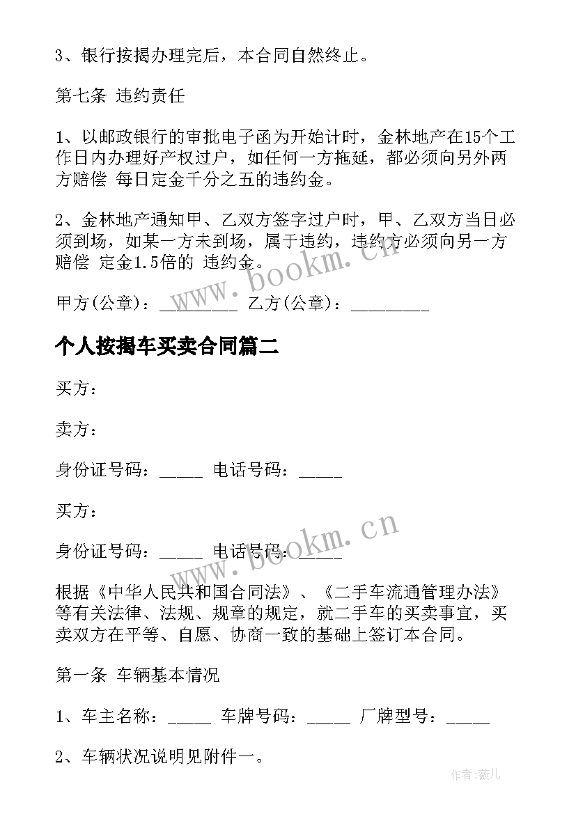 2023年个人按揭车买卖合同 按揭中房屋买卖合同(模板5篇)