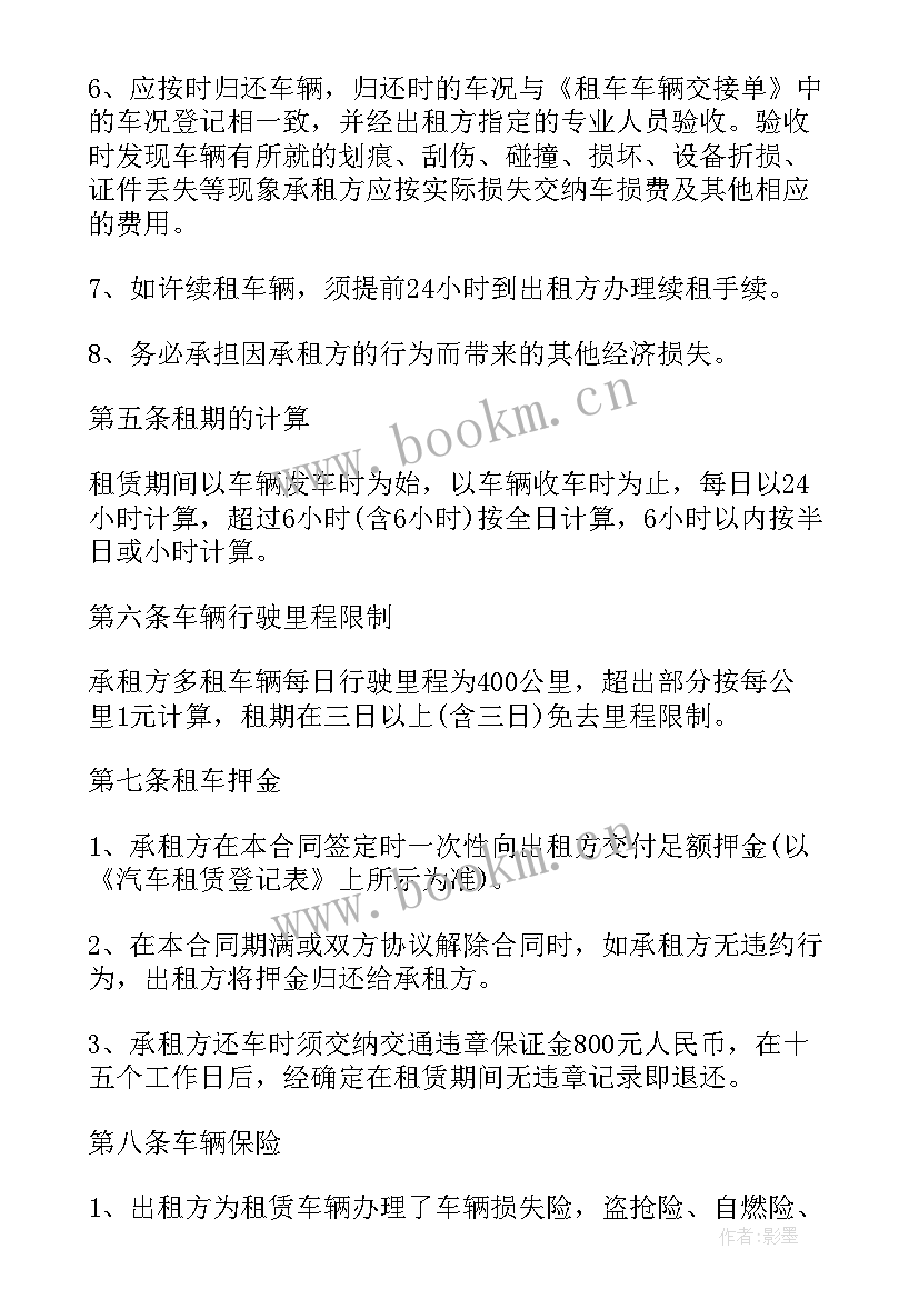 2023年租车促销方案(实用5篇)