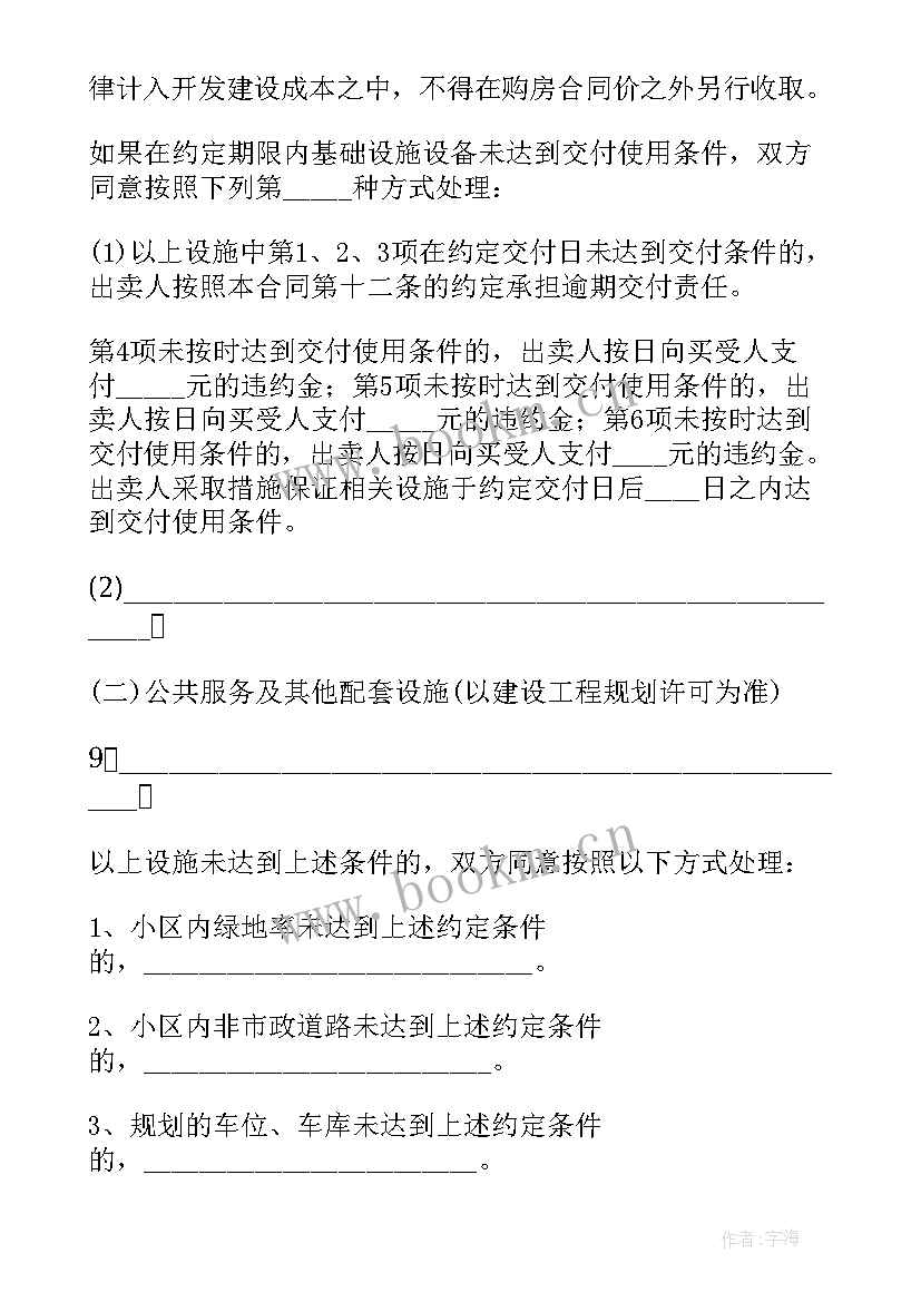 2023年商品房托管合同下载 商品房的合同下载(模板6篇)