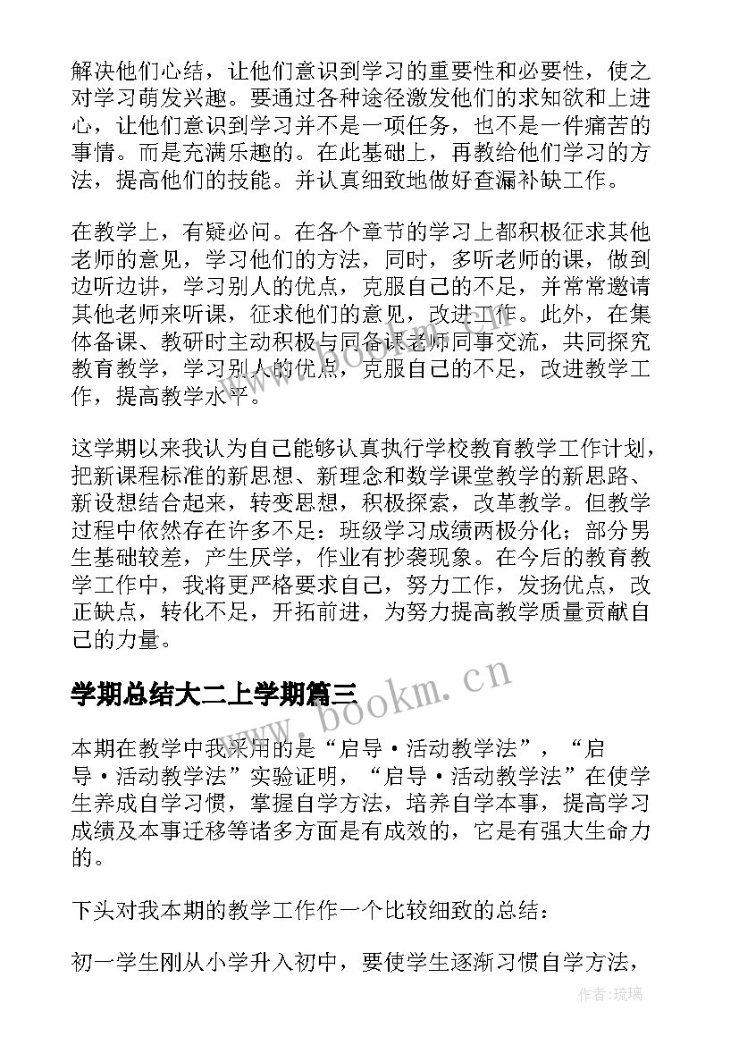 最新学期总结大二上学期(实用8篇)