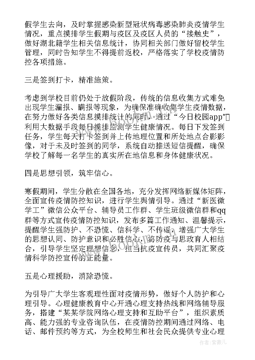 刑警大队加强冬季疫情防控 单位部门疫情防控工作总结疫情防控总结(通用10篇)