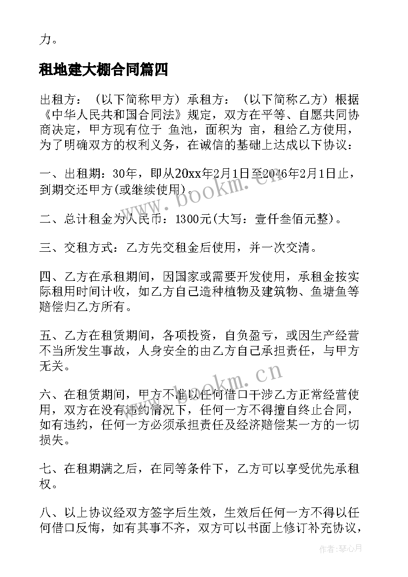 2023年租地建大棚合同 农村买卖房屋合同(精选5篇)