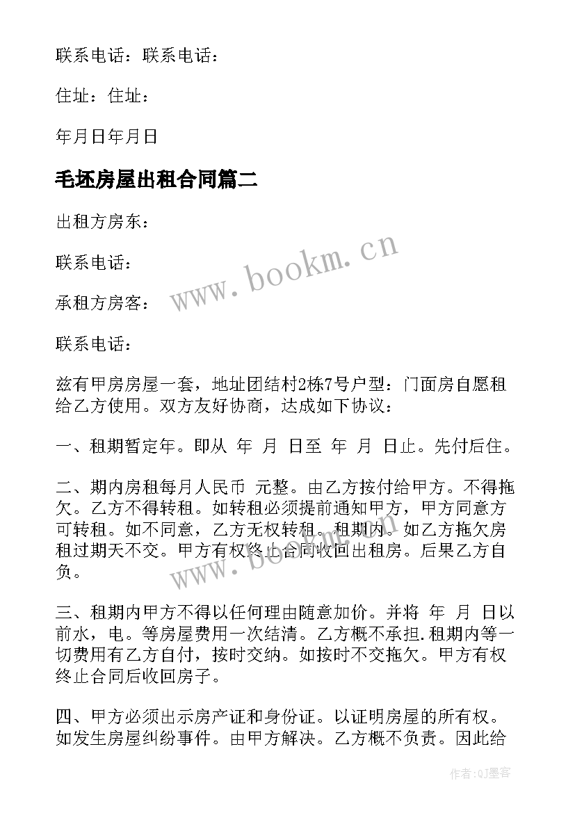 毛坯房屋出租合同(优质5篇)