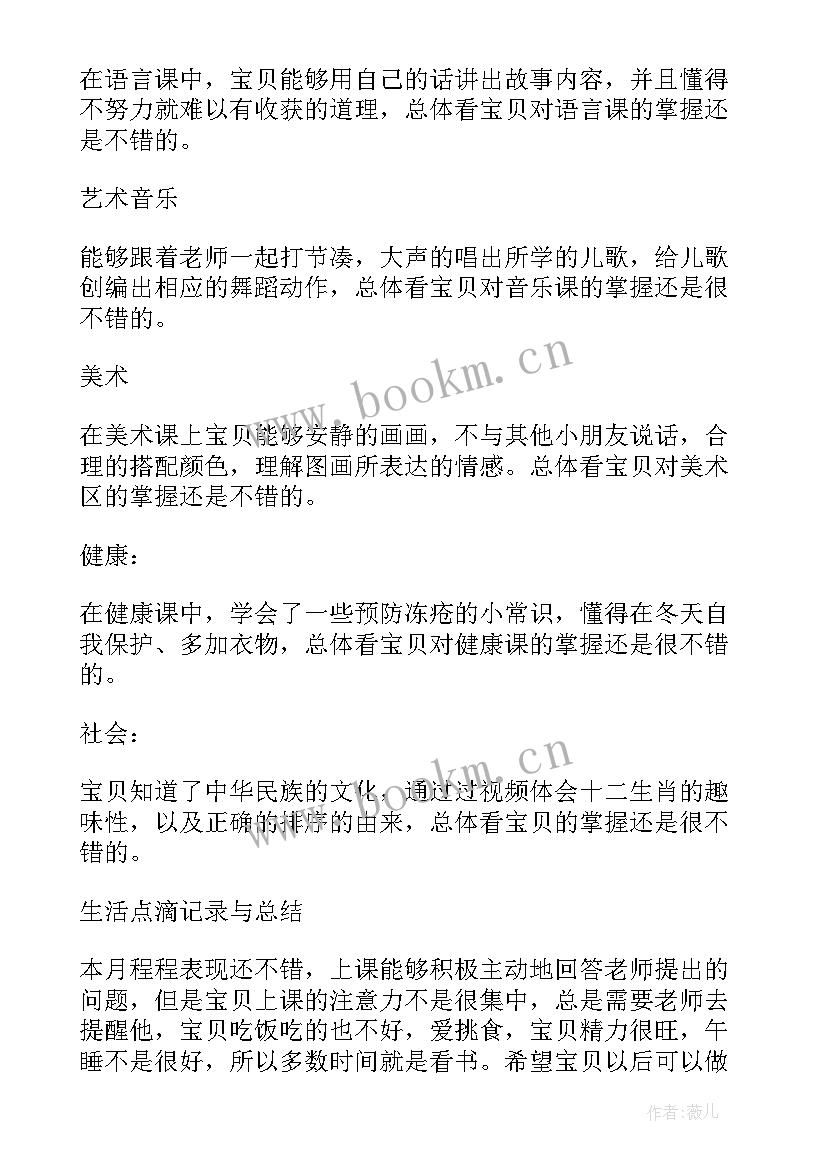 最新科学幼小衔接工作总结(精选8篇)