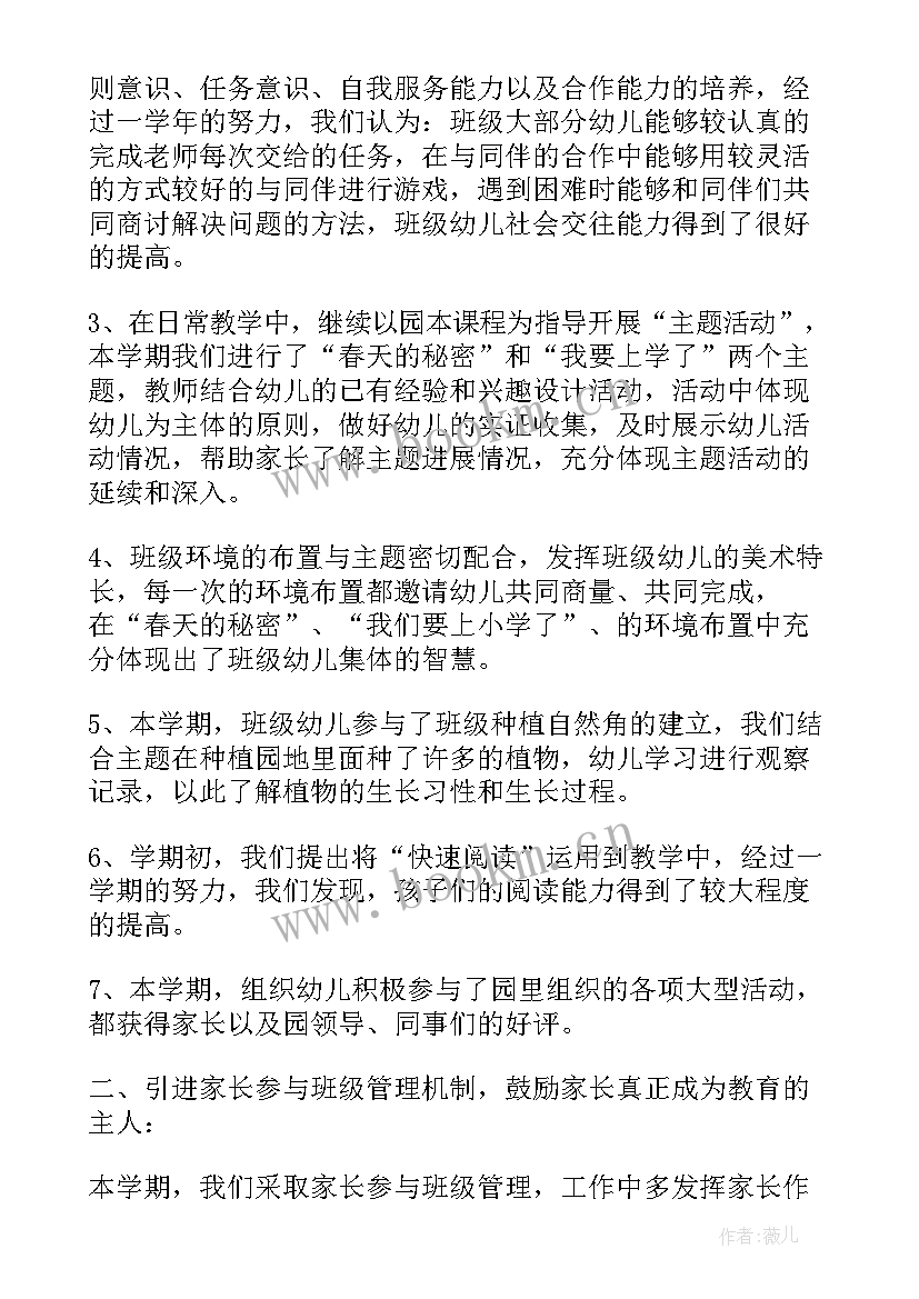 最新科学幼小衔接工作总结(精选8篇)