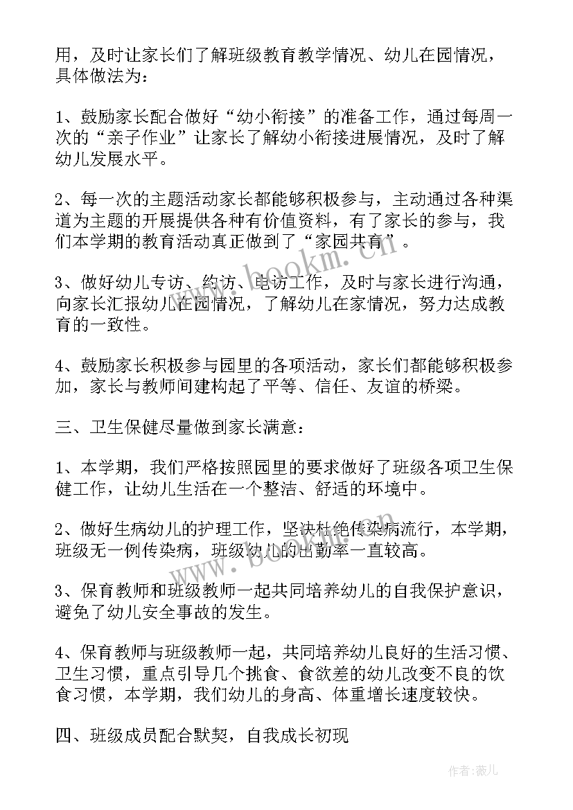 最新科学幼小衔接工作总结(精选8篇)