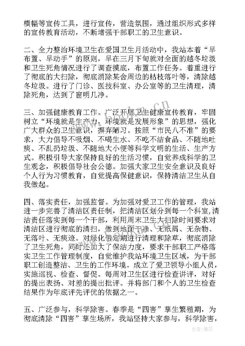 2023年小学爱国卫生年度工作总结(大全6篇)