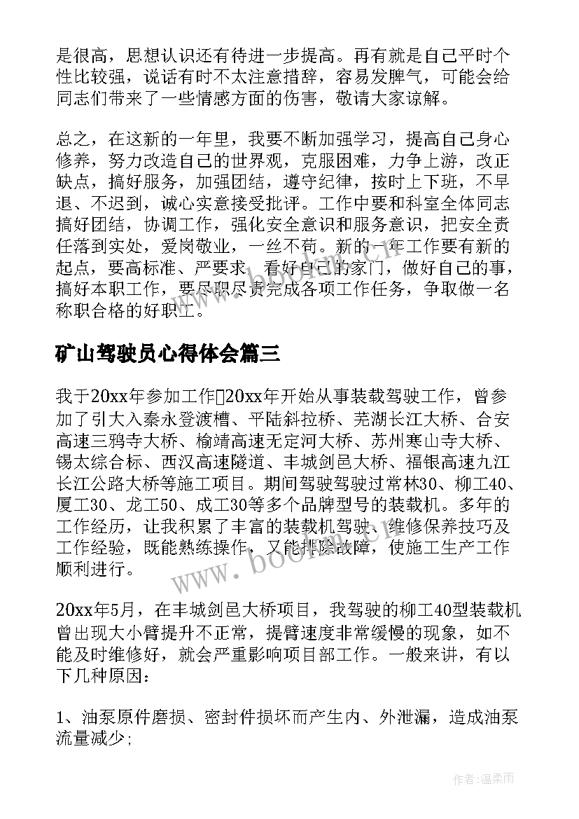 最新矿山驾驶员心得体会(优质6篇)