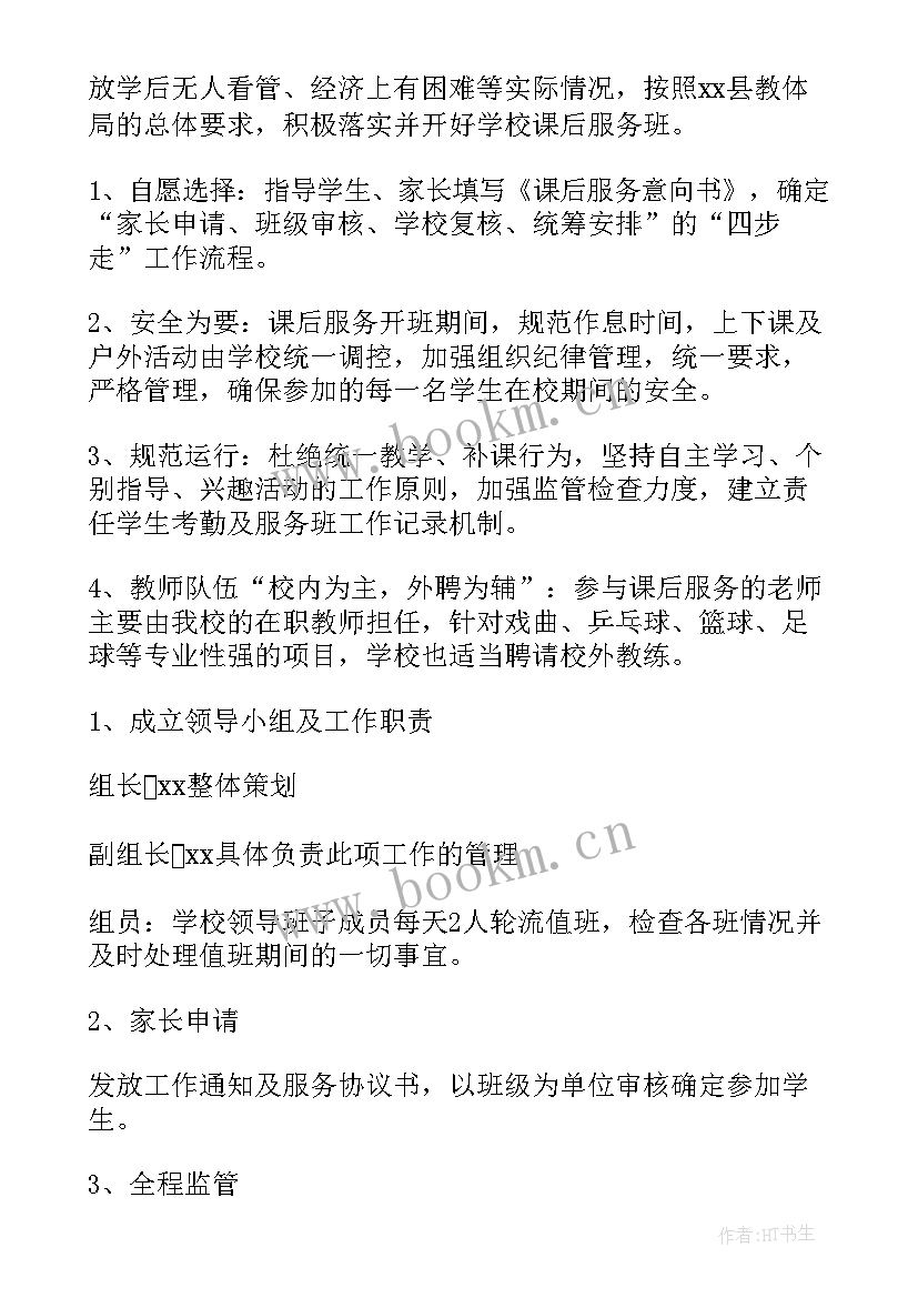 2023年课后服务推进工作总结汇报(大全5篇)