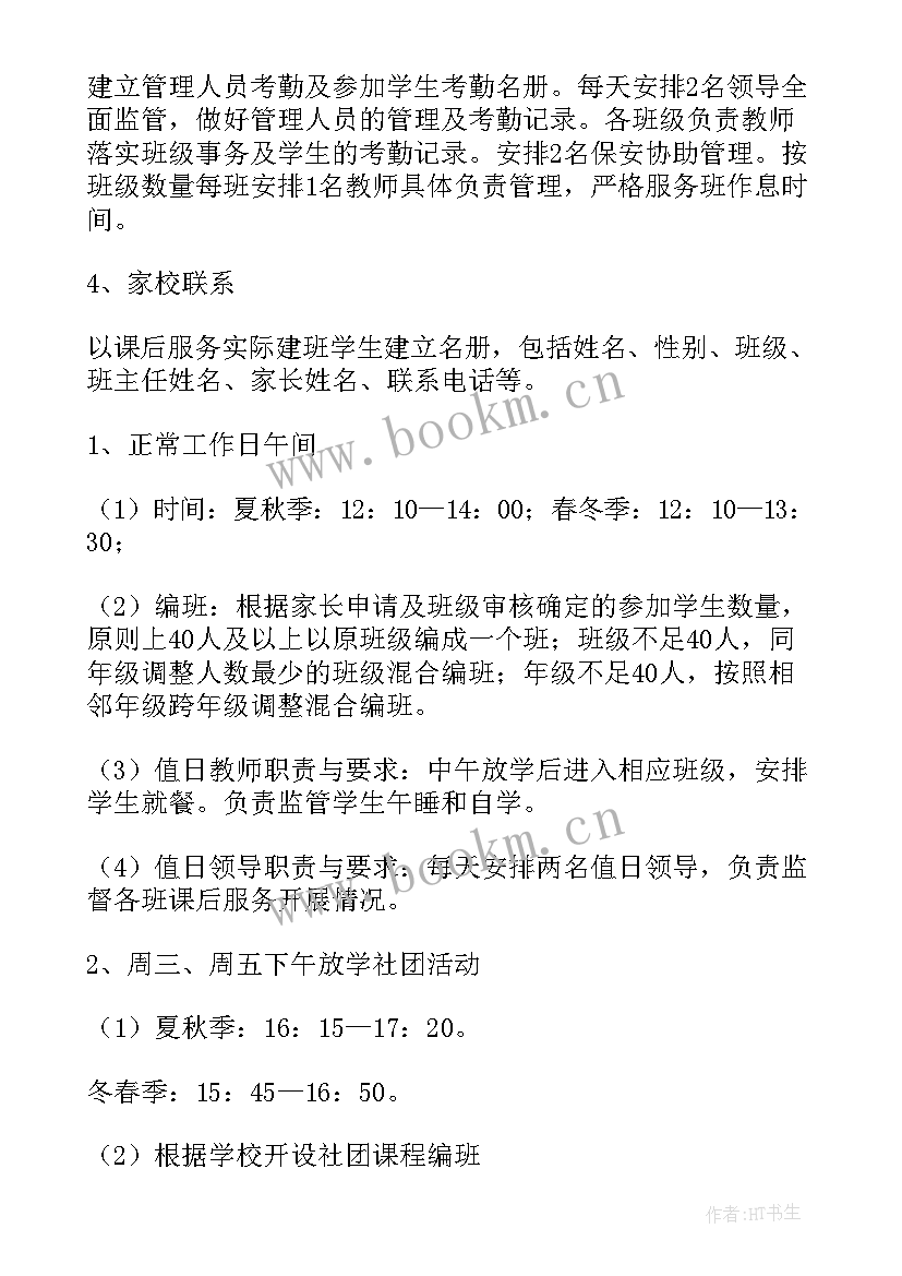 2023年课后服务推进工作总结汇报(大全5篇)