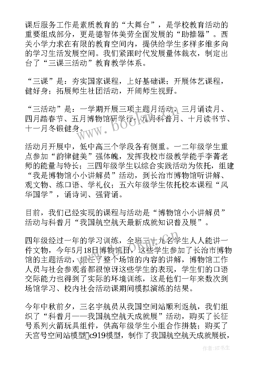 2023年课后服务推进工作总结汇报(大全5篇)