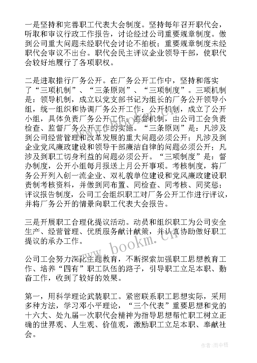 2023年工会先进工作者事迹材料(大全7篇)