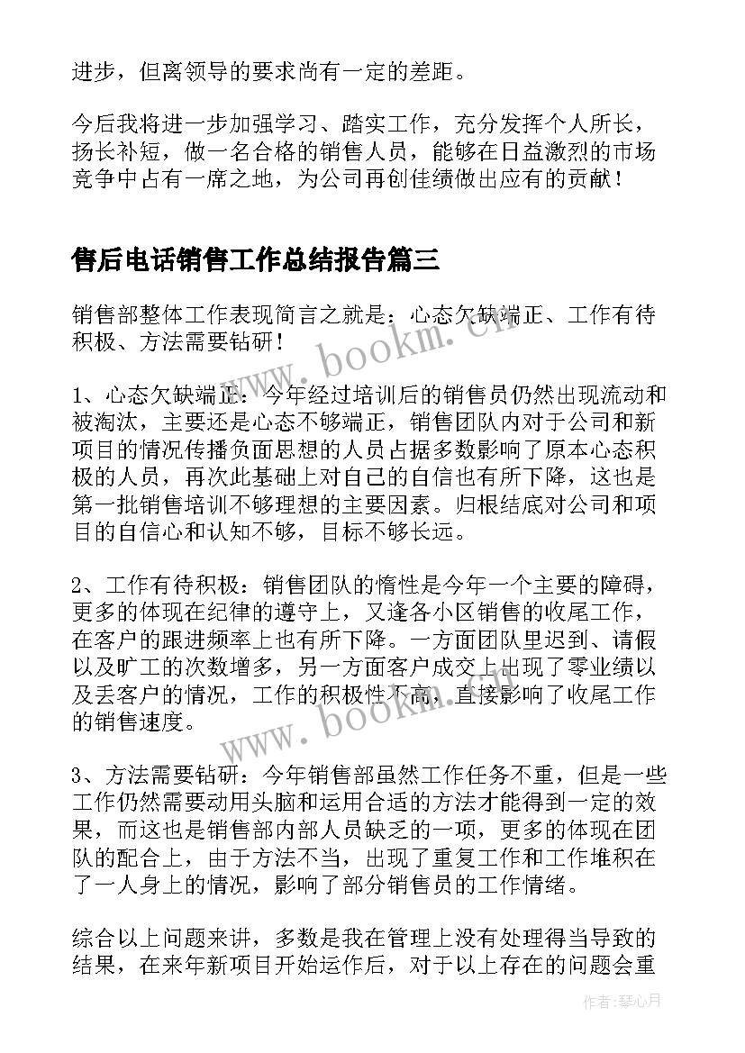 2023年售后电话销售工作总结报告(大全10篇)