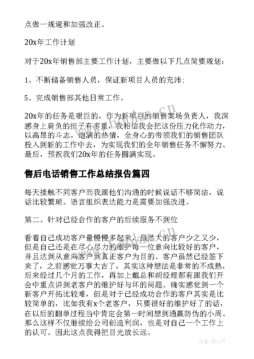 2023年售后电话销售工作总结报告(大全10篇)