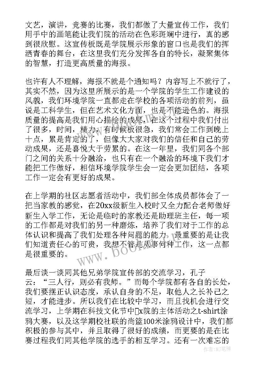 学生年终工作总结 学生会年终工作总结(大全6篇)