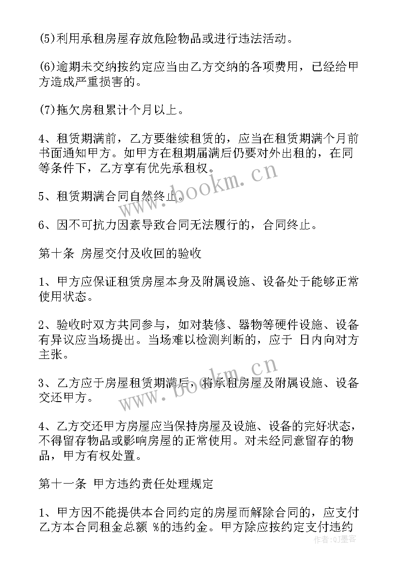 最新房屋分期付款合同(汇总5篇)