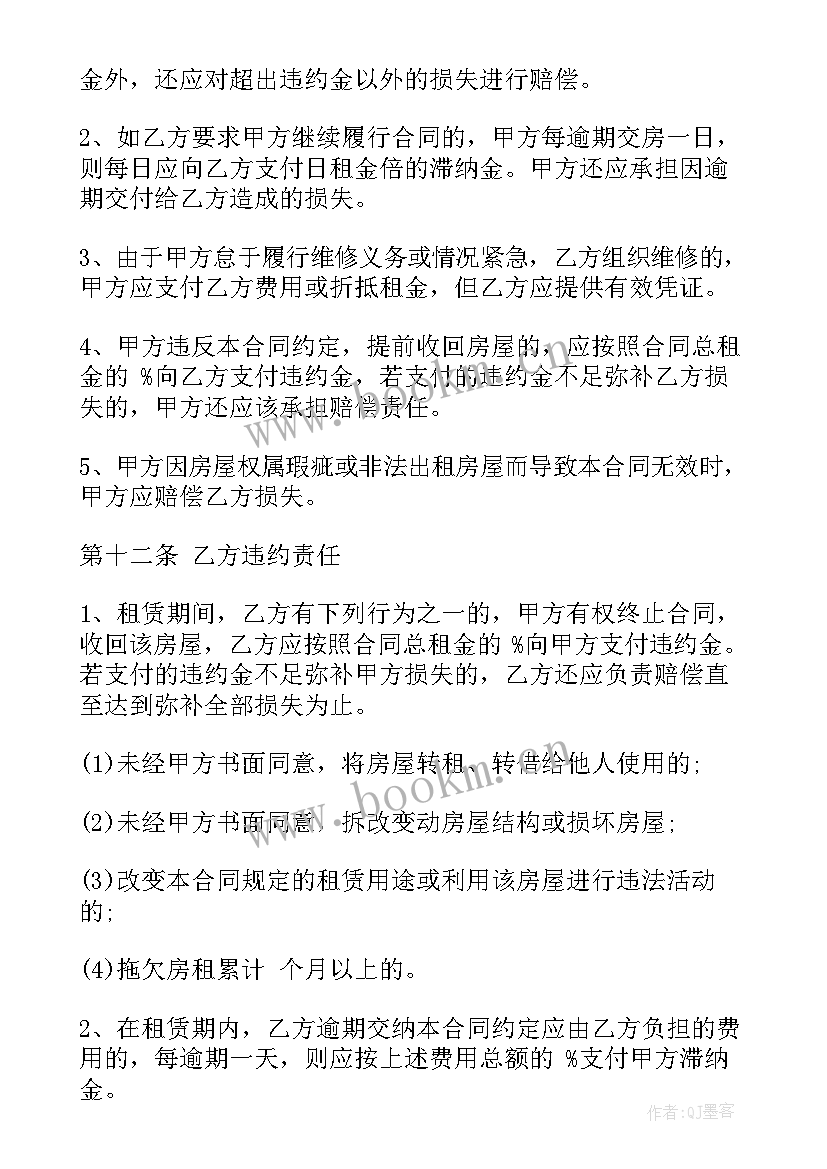 最新房屋分期付款合同(汇总5篇)