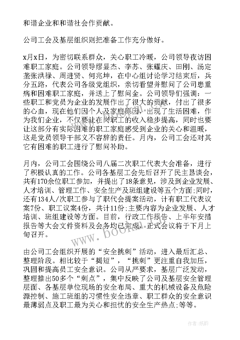 2023年半年度工会工作总结 工会年度工作总结(实用10篇)