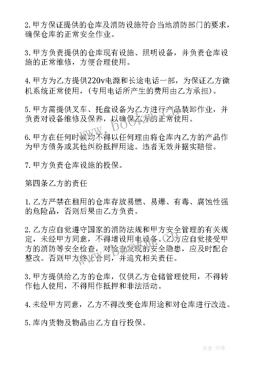 仓储合同中需要注明哪些内容(精选7篇)