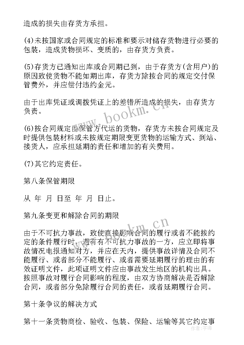 仓储合同中需要注明哪些内容(精选7篇)