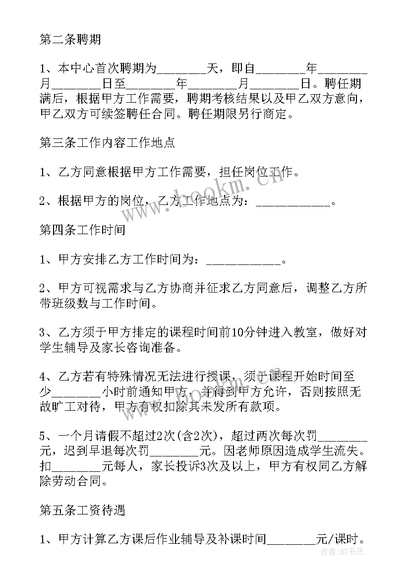 成教机构教务老师工作计划 培训机构老师值班工作计划(模板5篇)