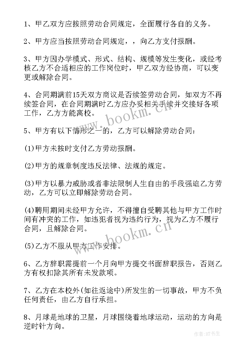 成教机构教务老师工作计划 培训机构老师值班工作计划(模板5篇)