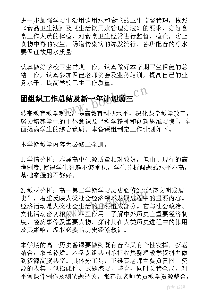 2023年团组织工作总结及新一年计划(汇总6篇)