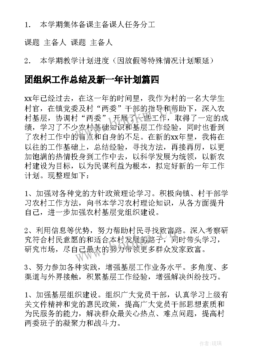 2023年团组织工作总结及新一年计划(汇总6篇)