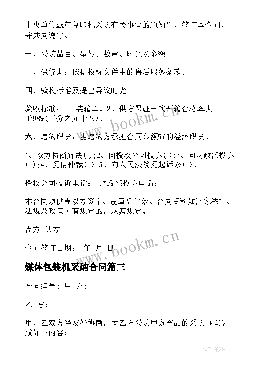 2023年媒体包装机采购合同(精选8篇)