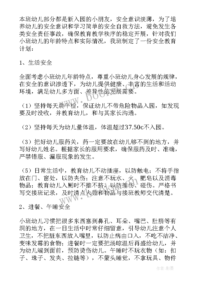 2023年小班教育教育工作计划(汇总10篇)