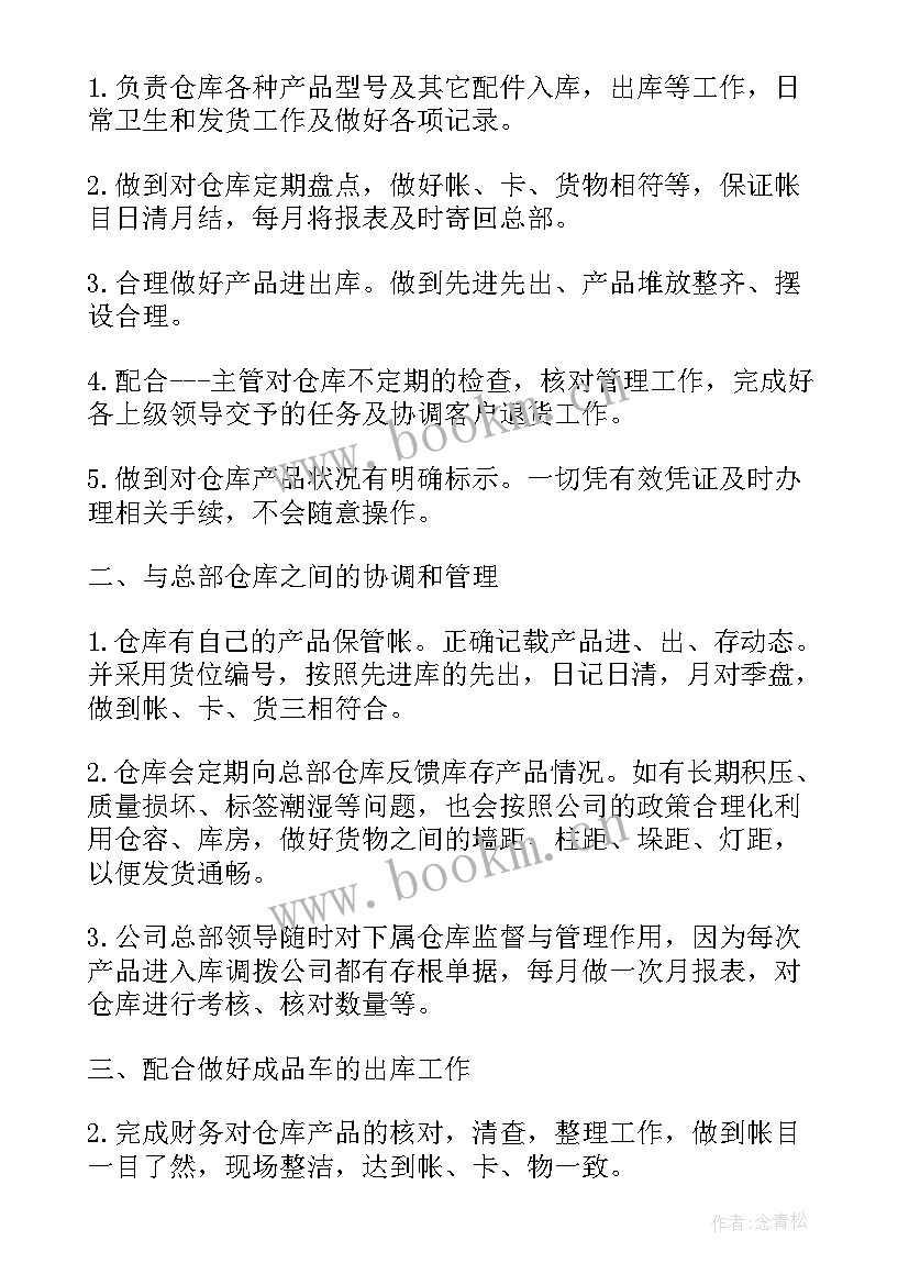 2023年公安机关保管员工作总结报告 保管员工作总结(模板9篇)