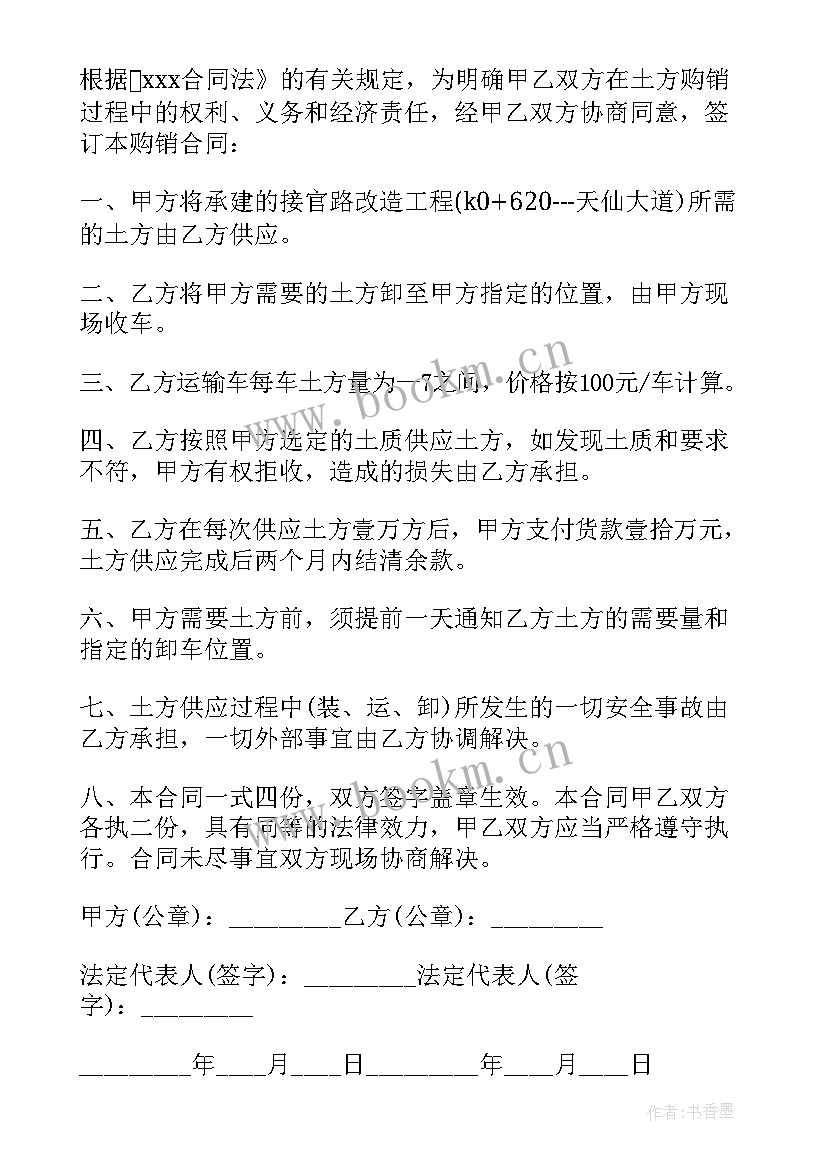 最新焦炭简易购销合同(汇总7篇)