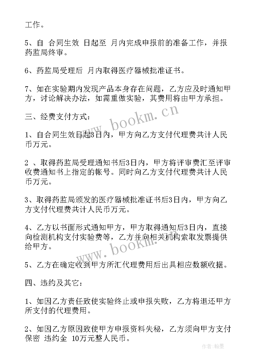 最新双方合作协议合同(通用5篇)