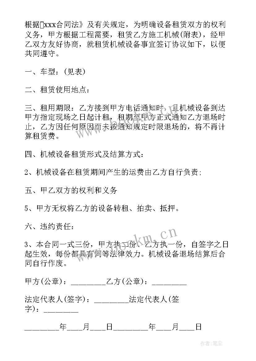 以机器设备抵债协议(实用8篇)