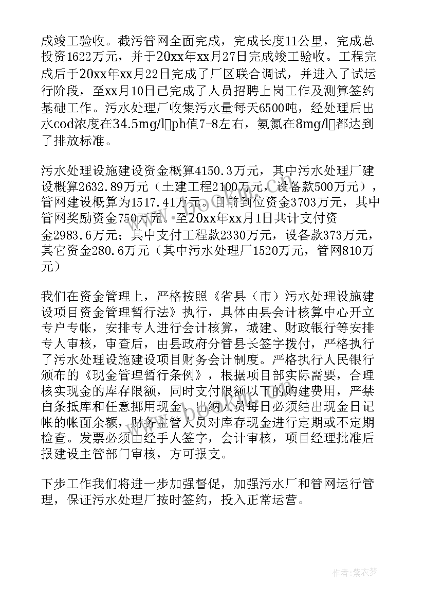 最新污水处理厂工作总结(优秀10篇)