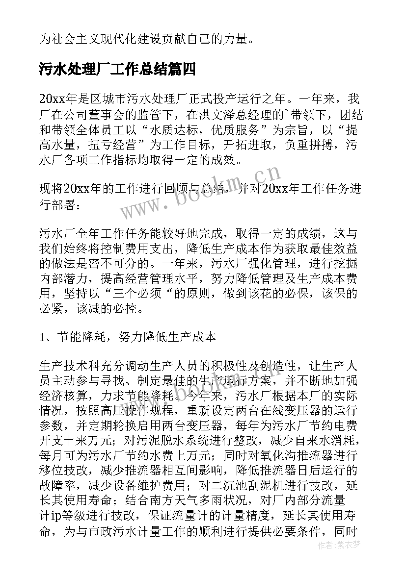 最新污水处理厂工作总结(优秀10篇)