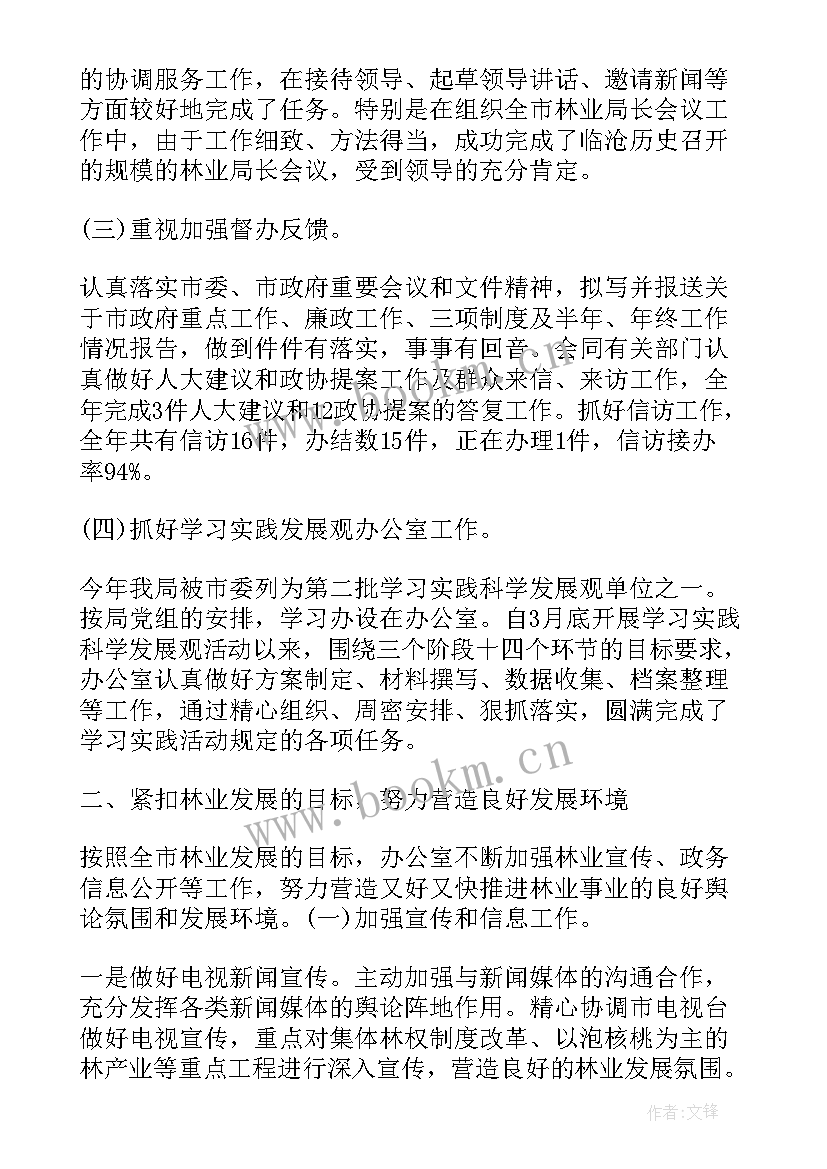 青川县林业局工作总结(通用8篇)