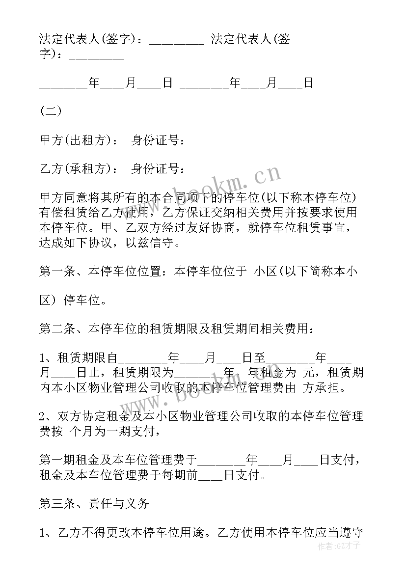 停车场租赁合同(优秀10篇)