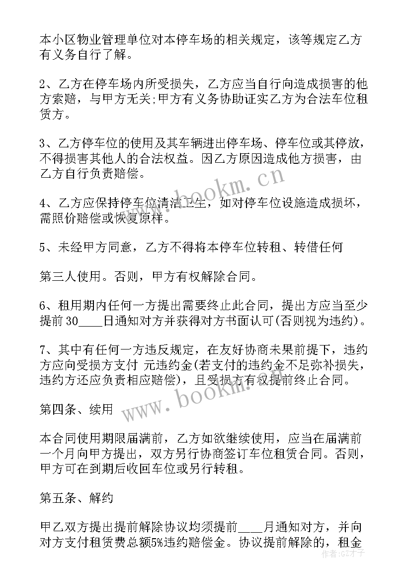 停车场租赁合同(优秀10篇)